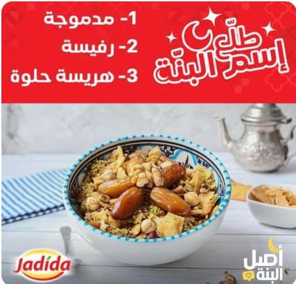 Campagne Jadida réalisée avec Tsiwrat
