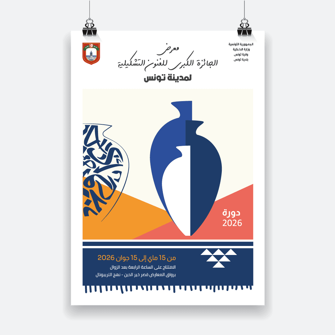 Municipalité de Tunis — visuel 3