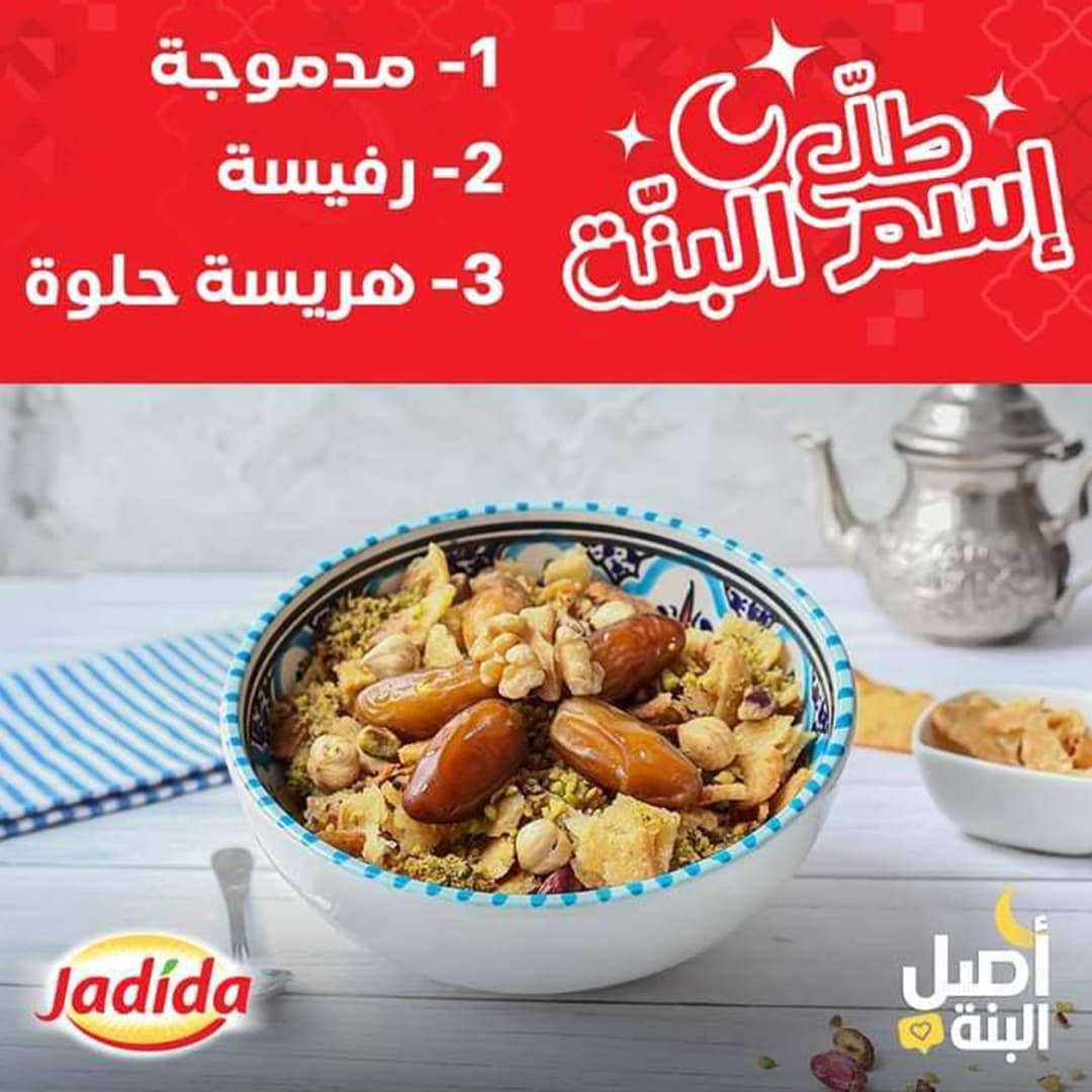 Campagne Jadida réalisée avec Tsiwrat